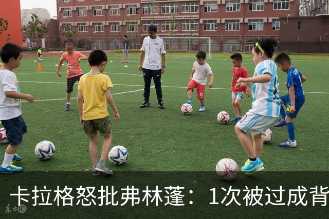 卡拉格怒批弗林蓬：1次被过成背景板，利物浦这笔签约亏大了